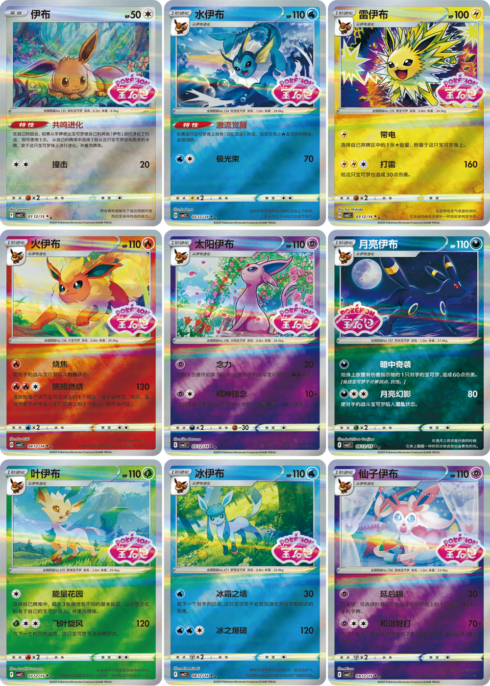 Display Pokemon GEM Pack VOL 2