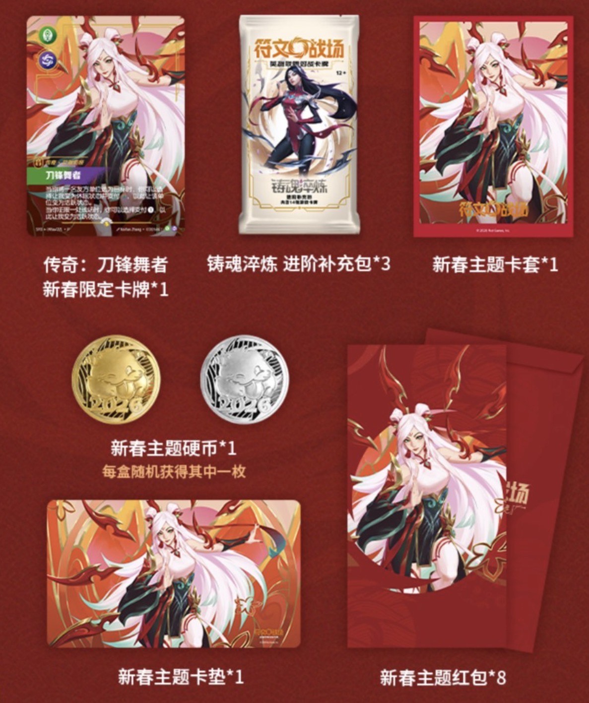 RIFTBOUND COFFRET NOUVEL AN LUNAIRE 2026