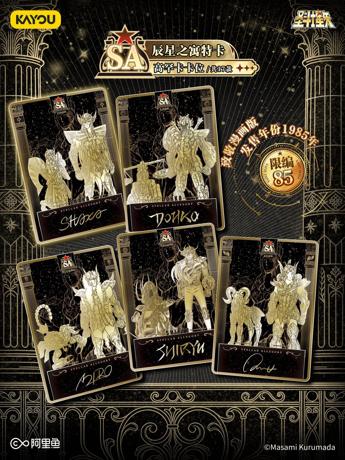 Display Saint Seiya Kayou Wave 5