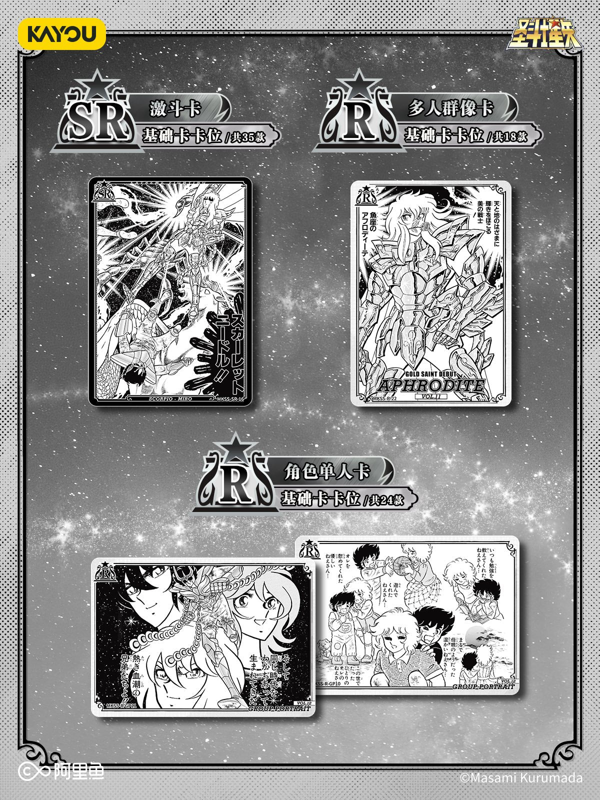 Display Saint Seiya Kayou Wave 5
