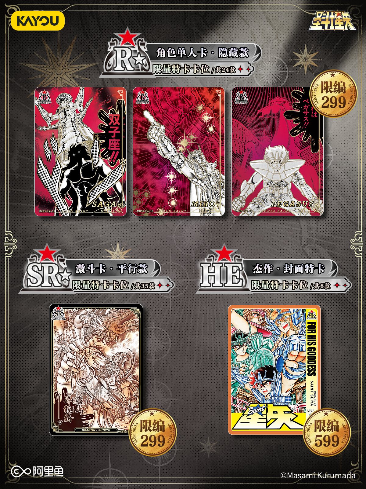 Display Saint Seiya Kayou Wave 5