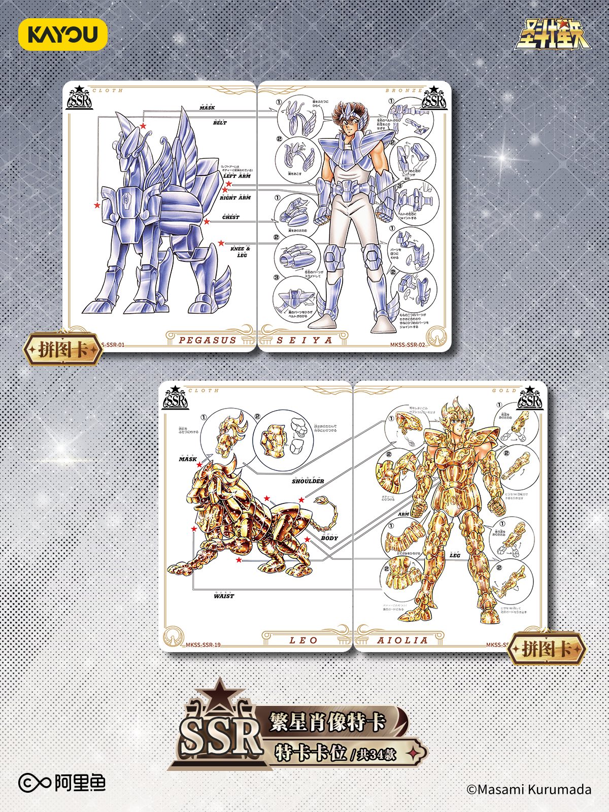Display Saint Seiya Kayou Wave 5