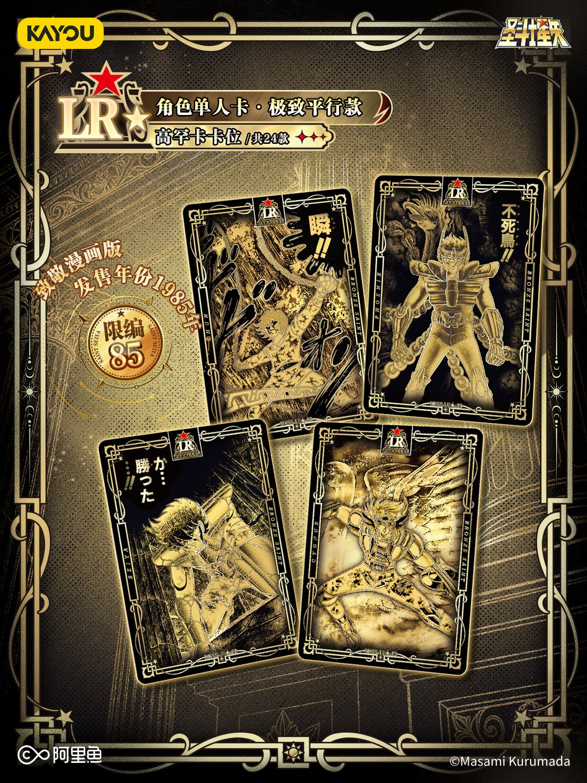 Display Saint Seiya Kayou Wave 5